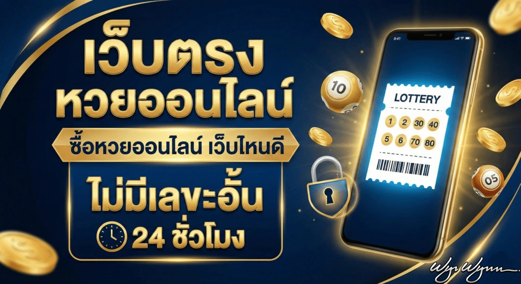 เว็บwynwynnn