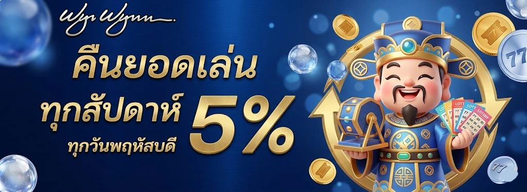 wynwynnn โปรโมชั่น